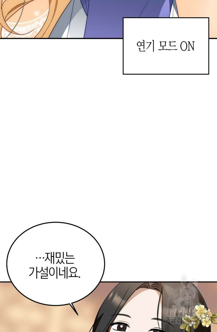 남주가 여주를 바꾸려고 합니다 18화 12