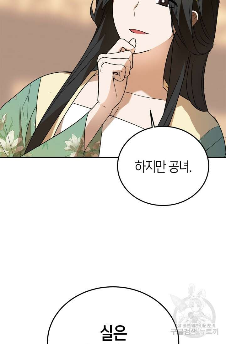 남주가 여주를 바꾸려고 합니다 18화 13