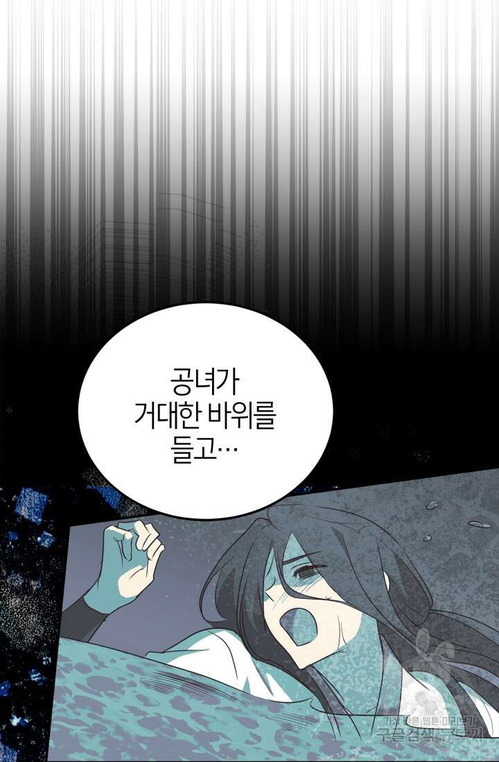 남주가 여주를 바꾸려고 합니다 18화 16