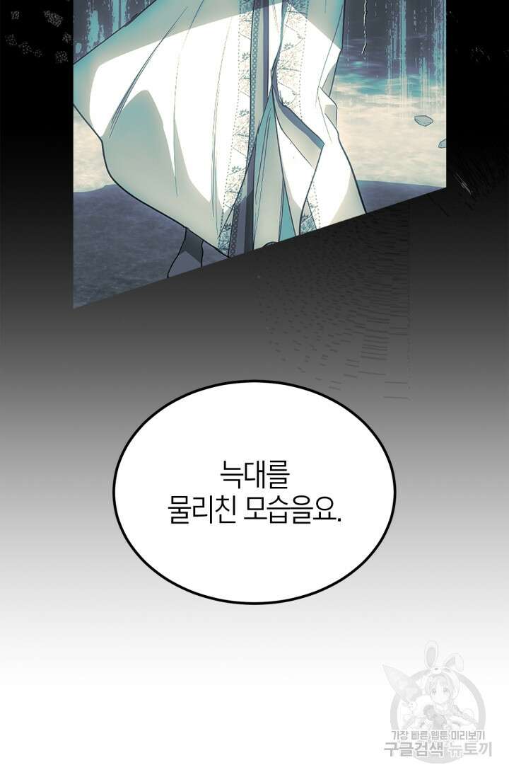 남주가 여주를 바꾸려고 합니다 18화 18
