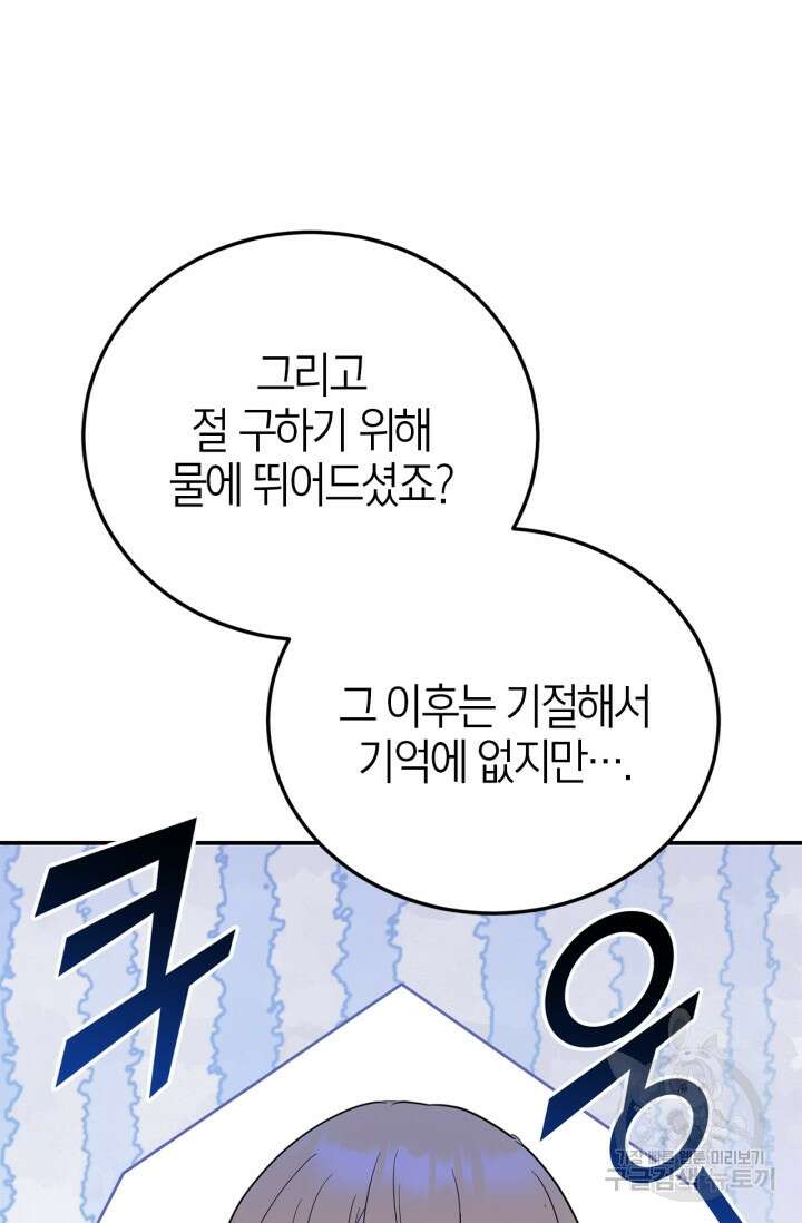 남주가 여주를 바꾸려고 합니다 18화 19