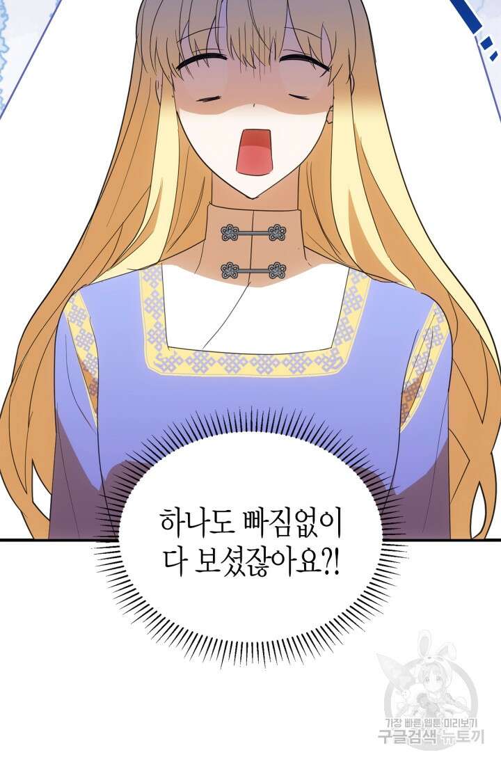 남주가 여주를 바꾸려고 합니다 18화 20