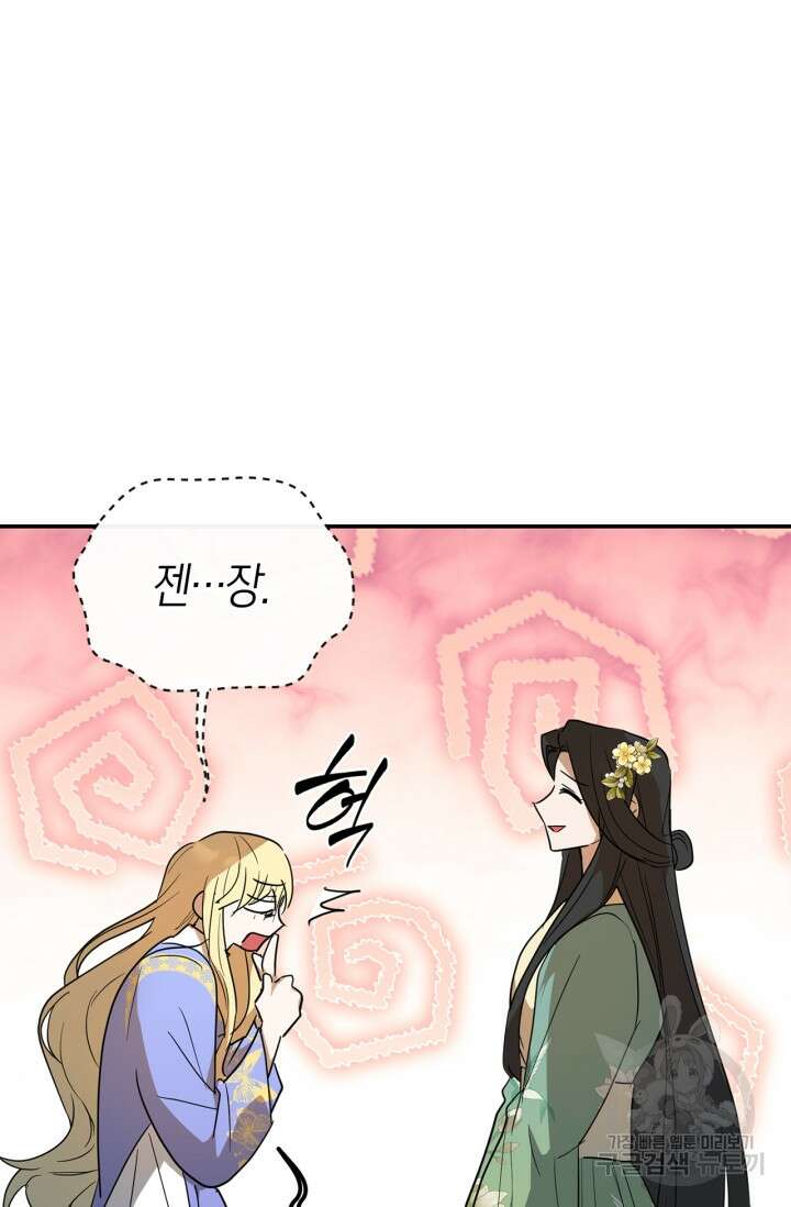 남주가 여주를 바꾸려고 합니다 18화 21