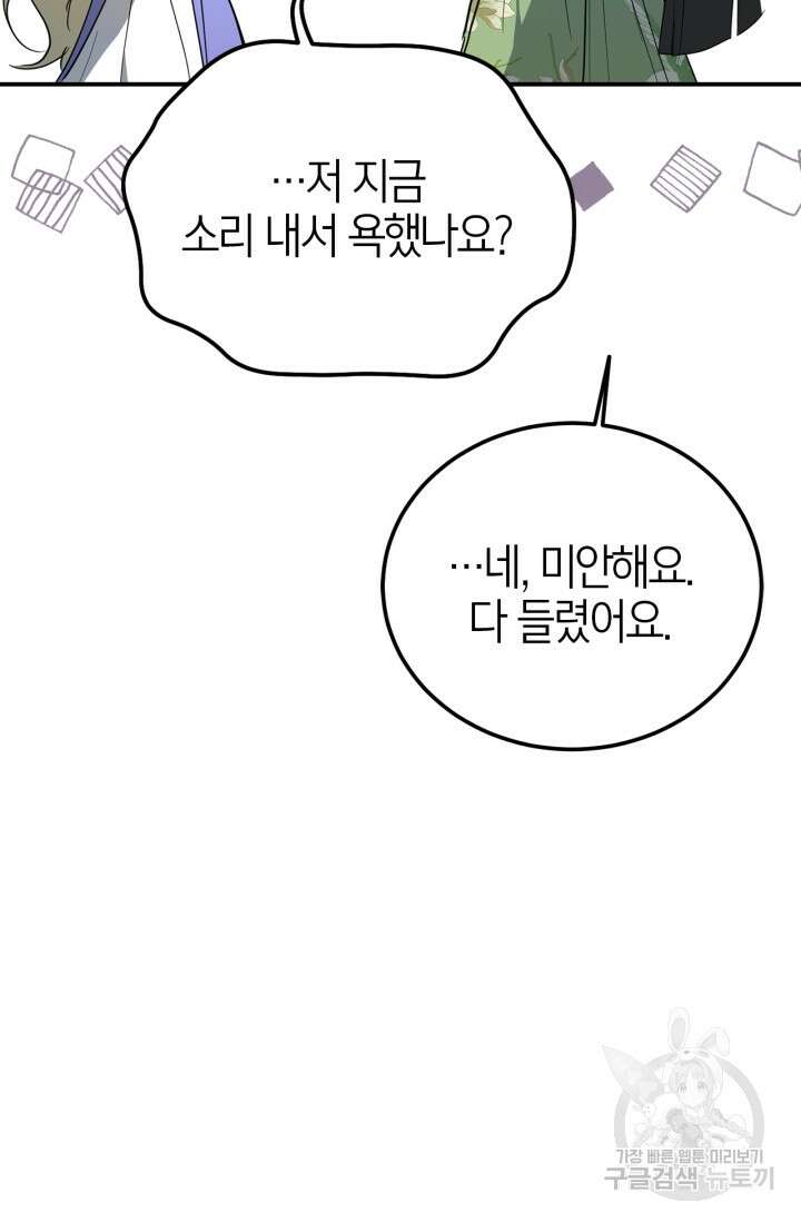 남주가 여주를 바꾸려고 합니다 18화 22