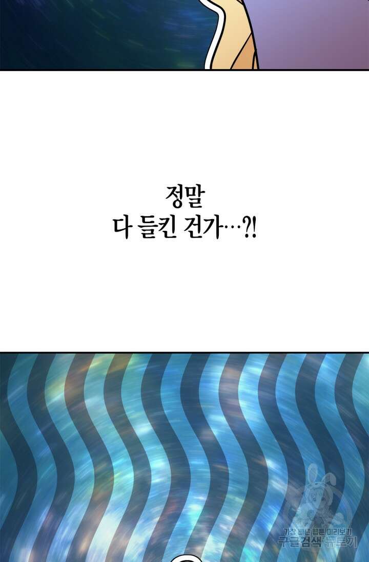 남주가 여주를 바꾸려고 합니다 18화 24