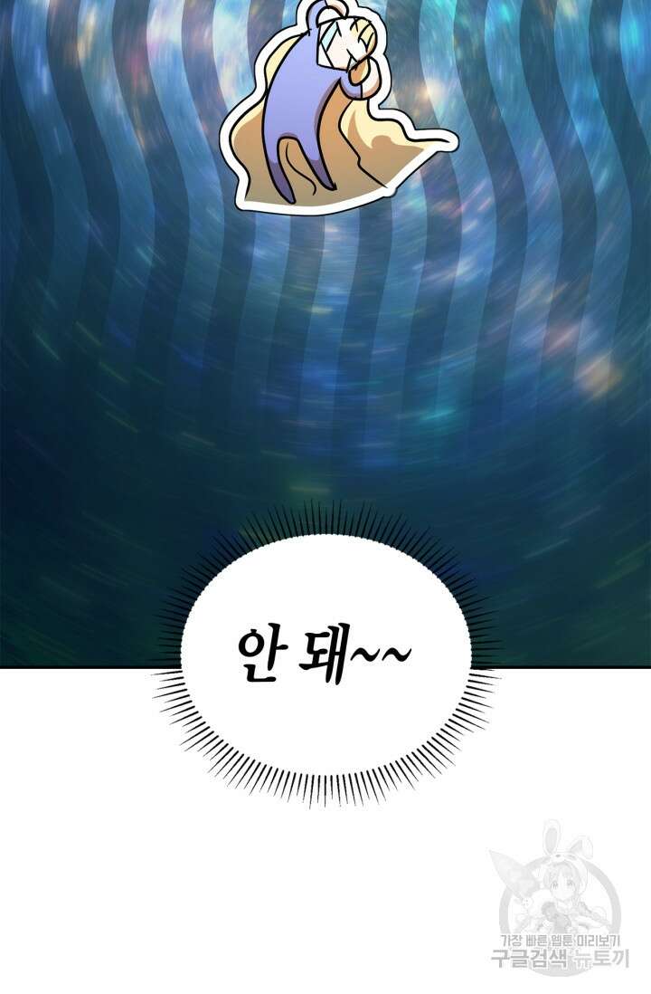 남주가 여주를 바꾸려고 합니다 18화 25