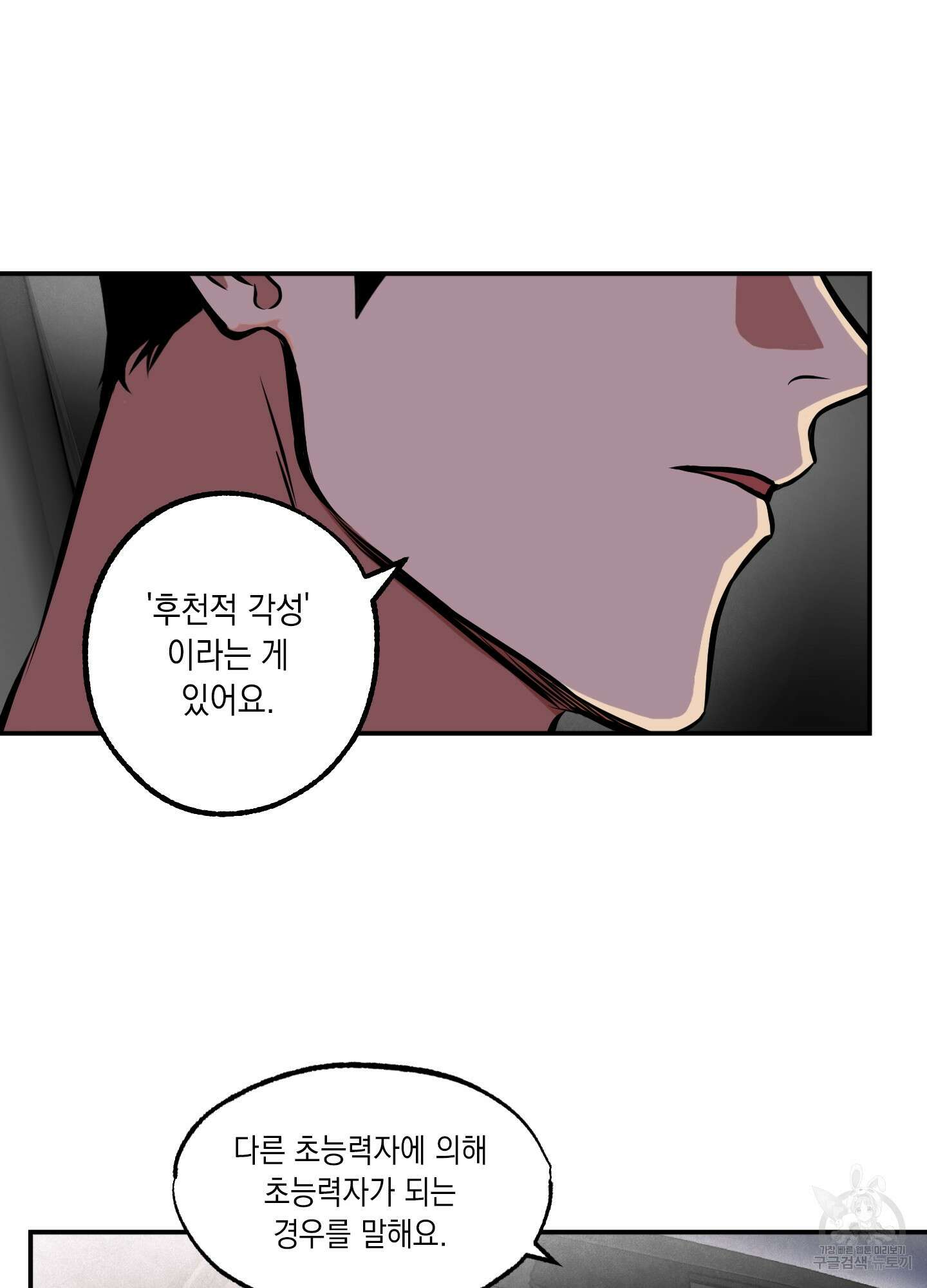 유령의 창 7화 3