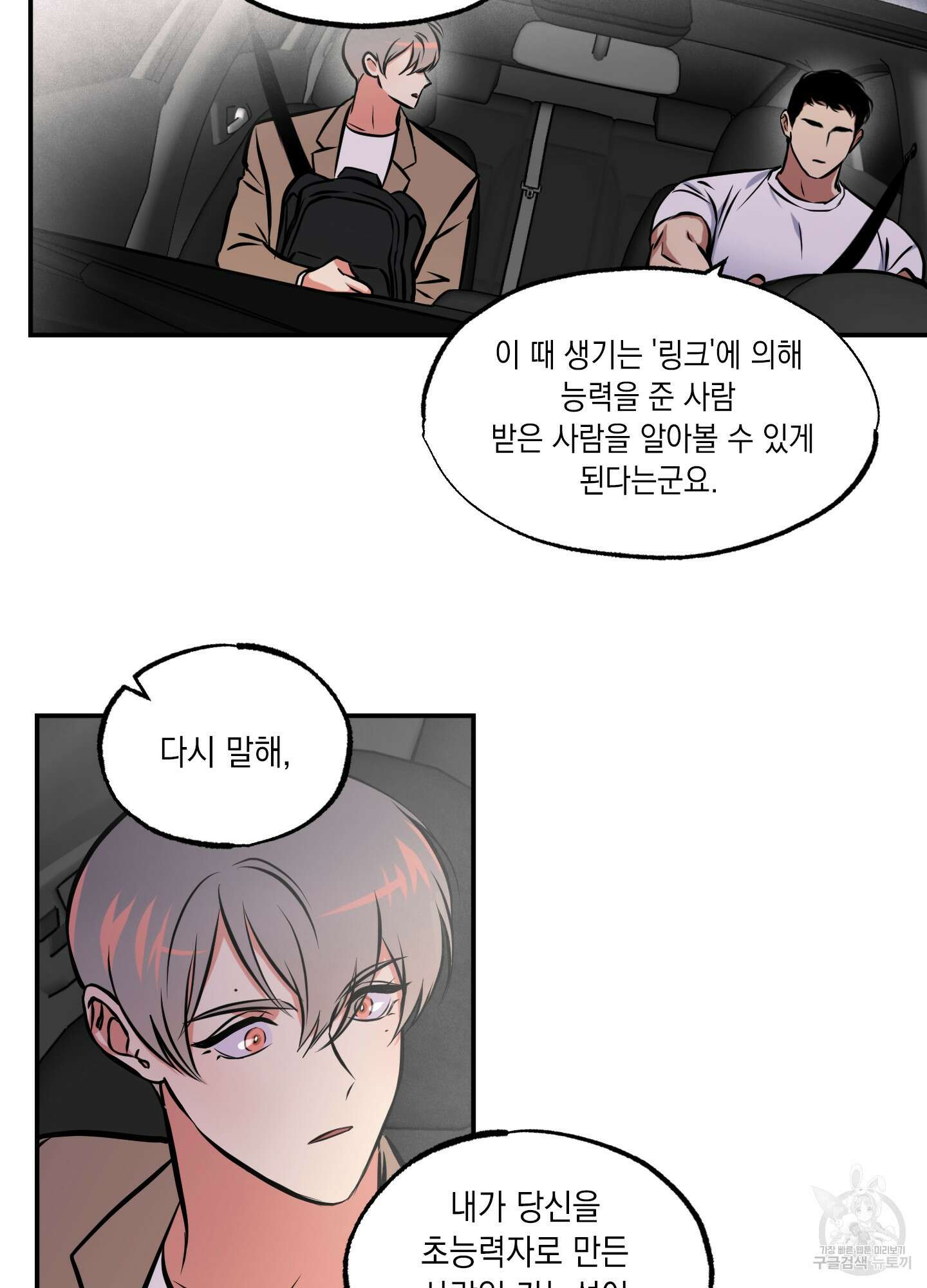 유령의 창 7화 4