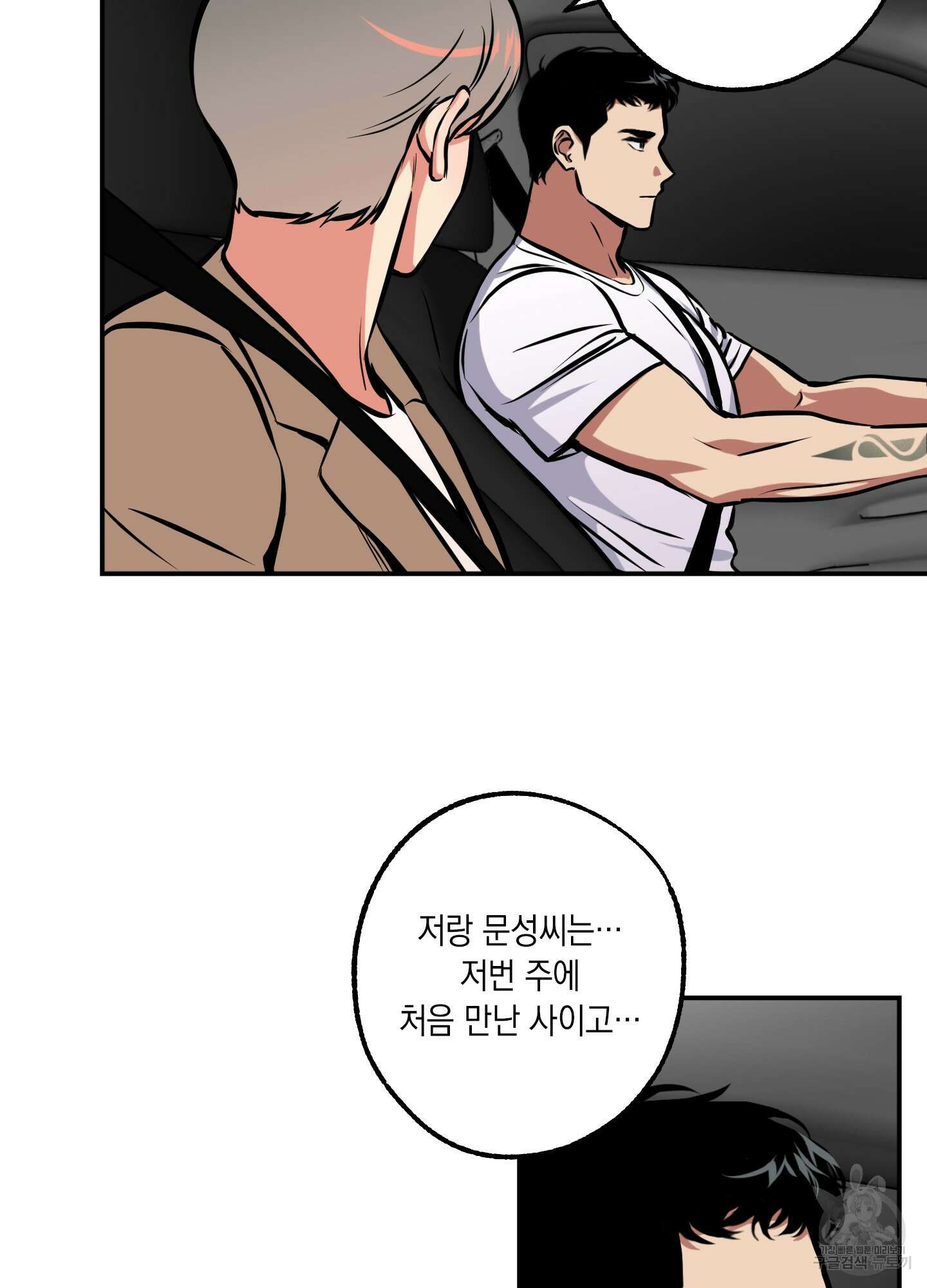 유령의 창 7화 6