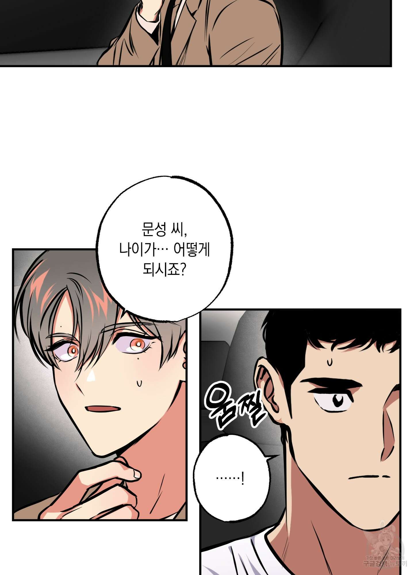 유령의 창 7화 13