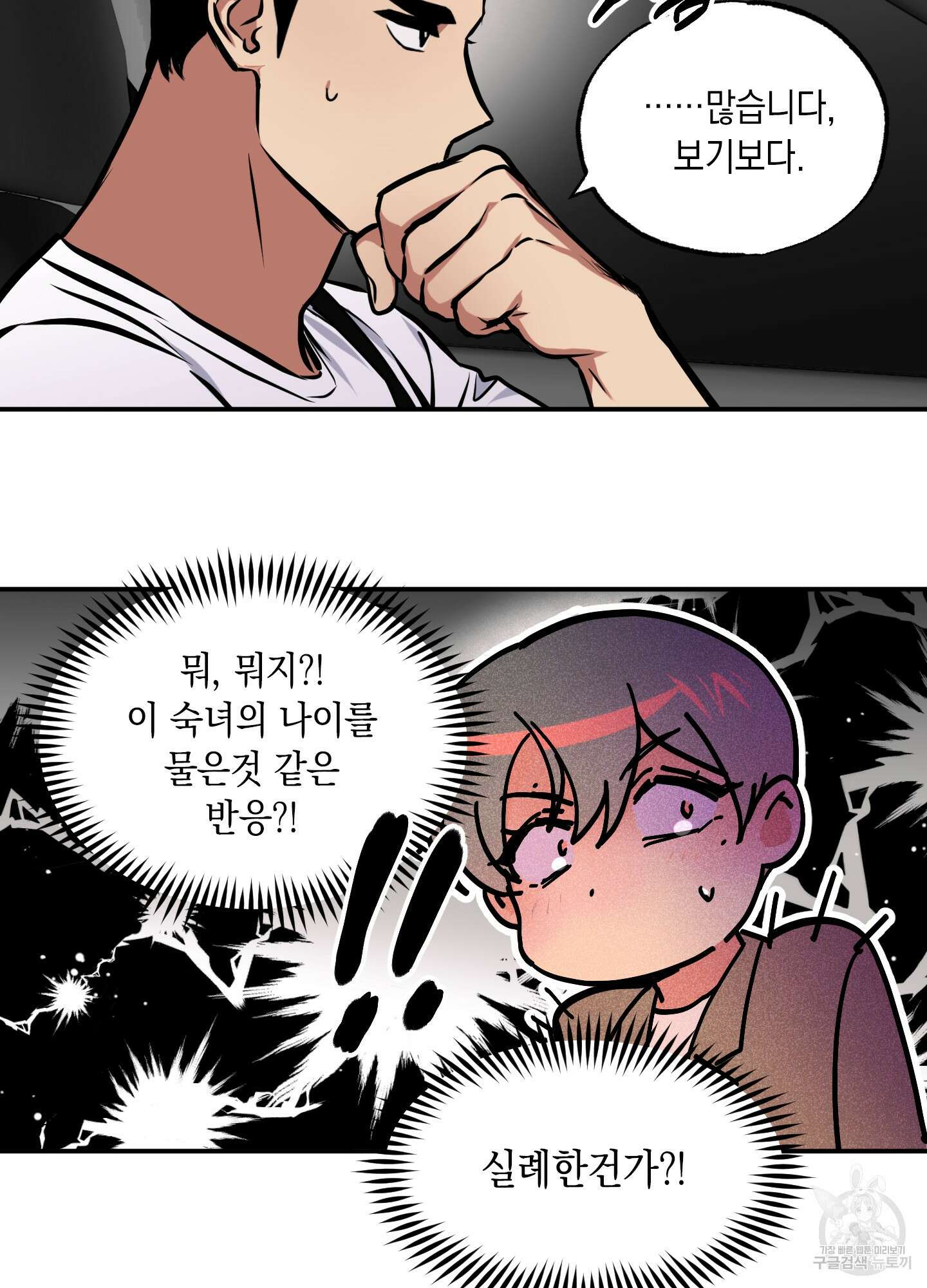 유령의 창 7화 15