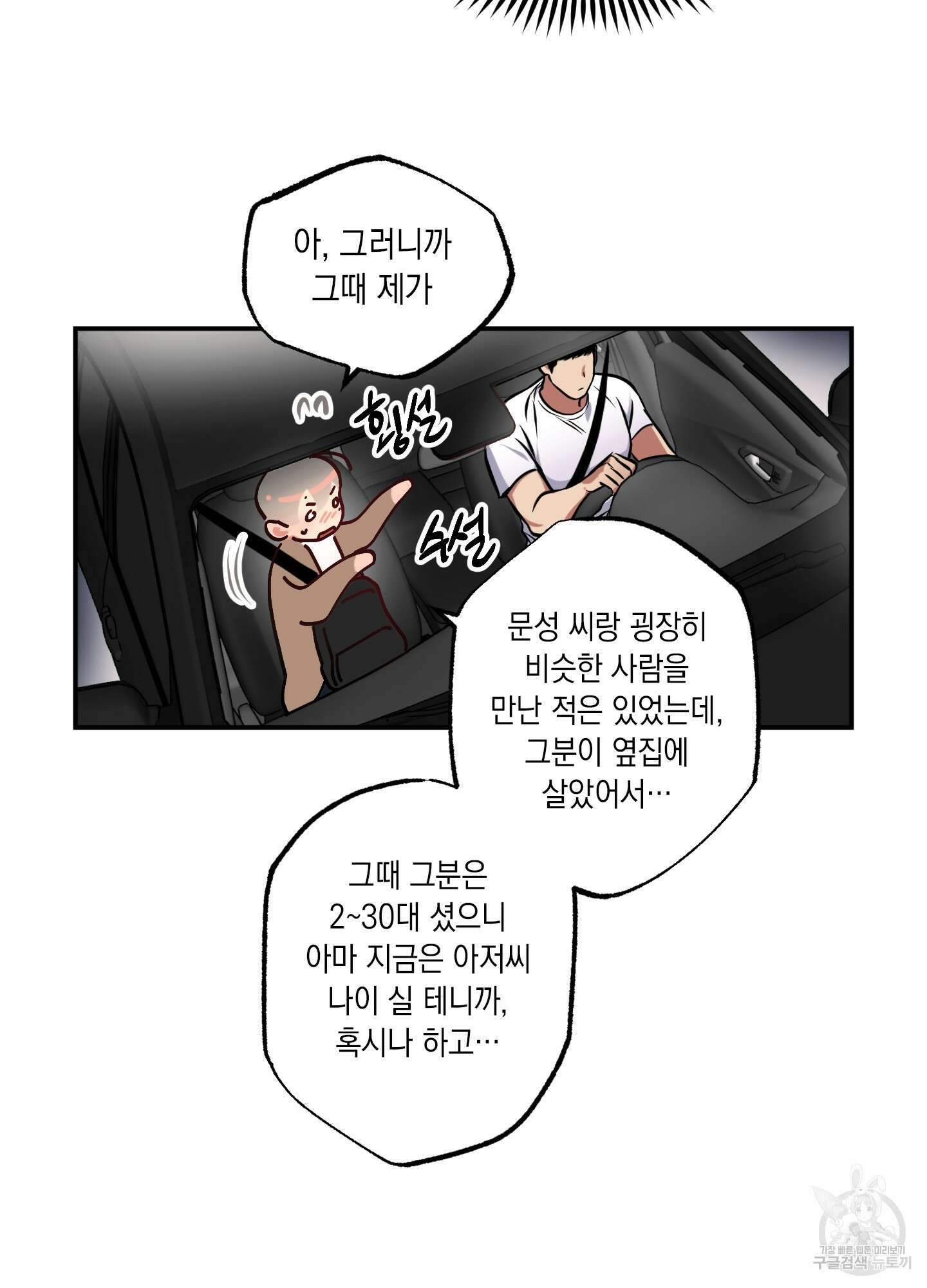 유령의 창 7화 16