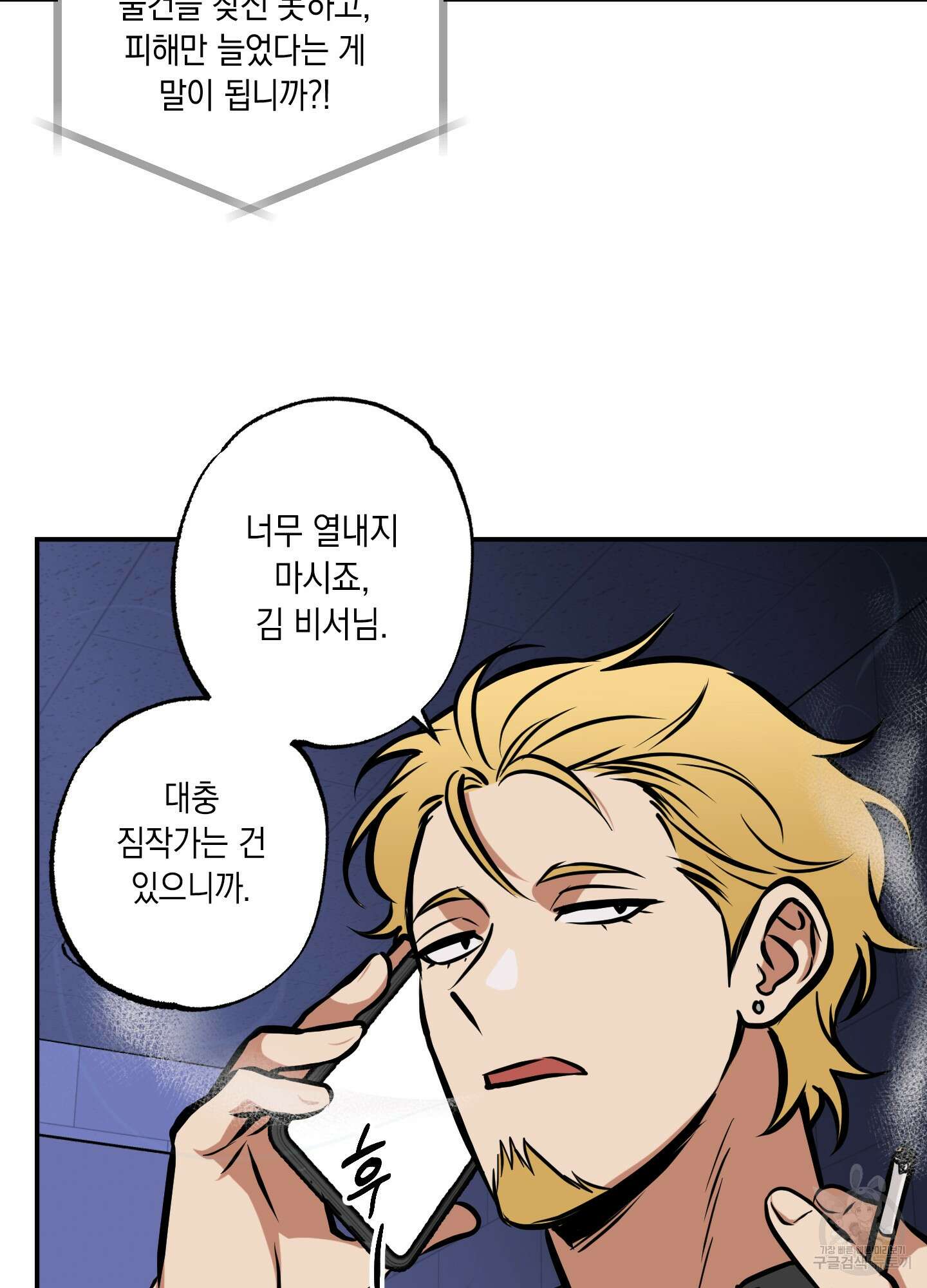 유령의 창 7화 26