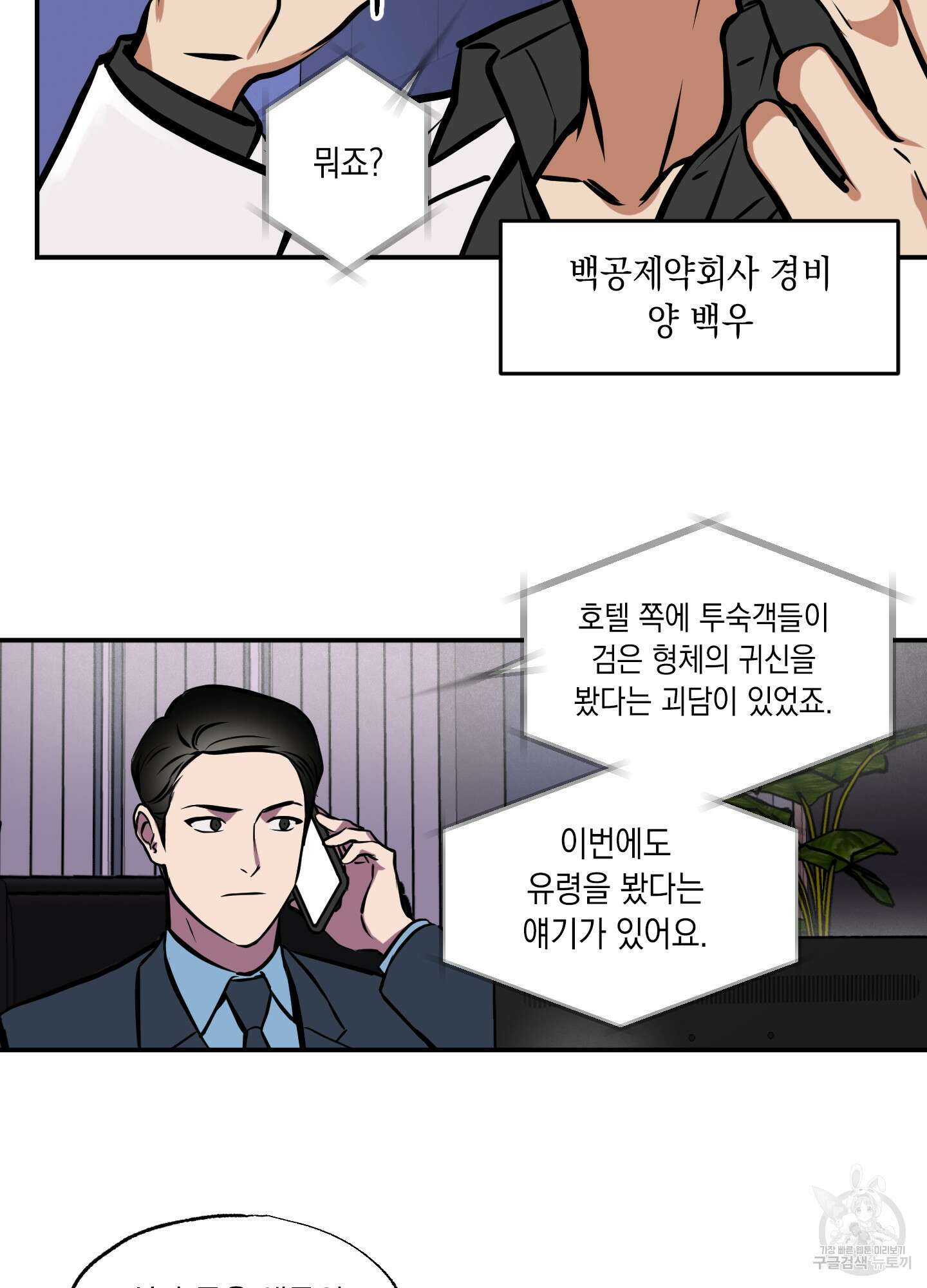 유령의 창 7화 27