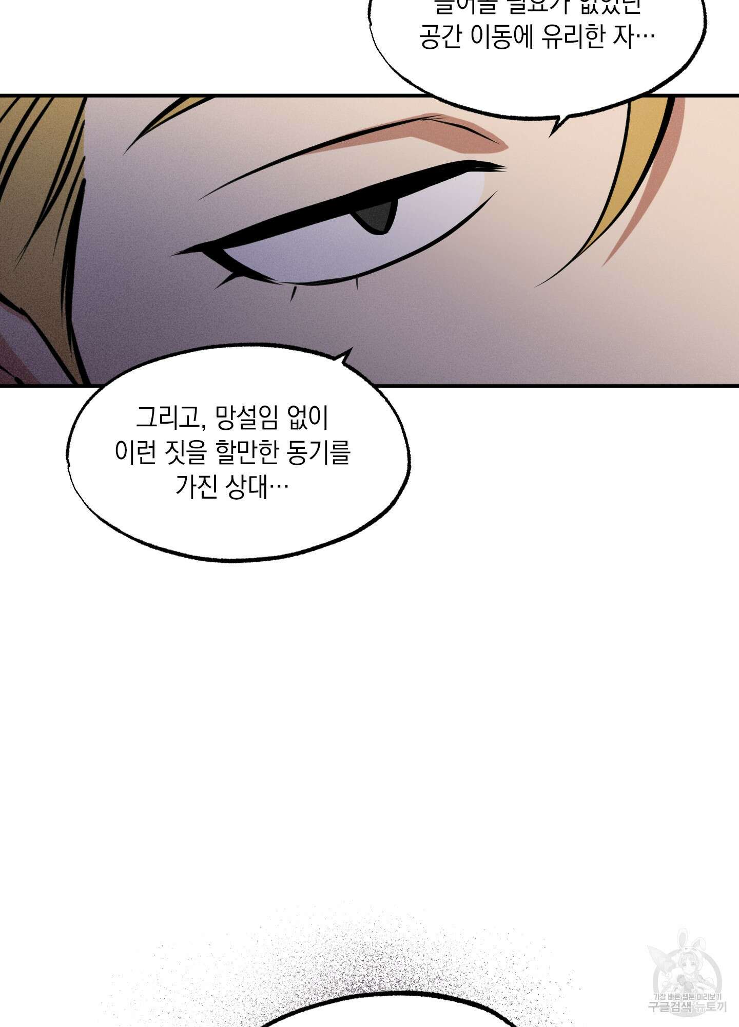 유령의 창 7화 31