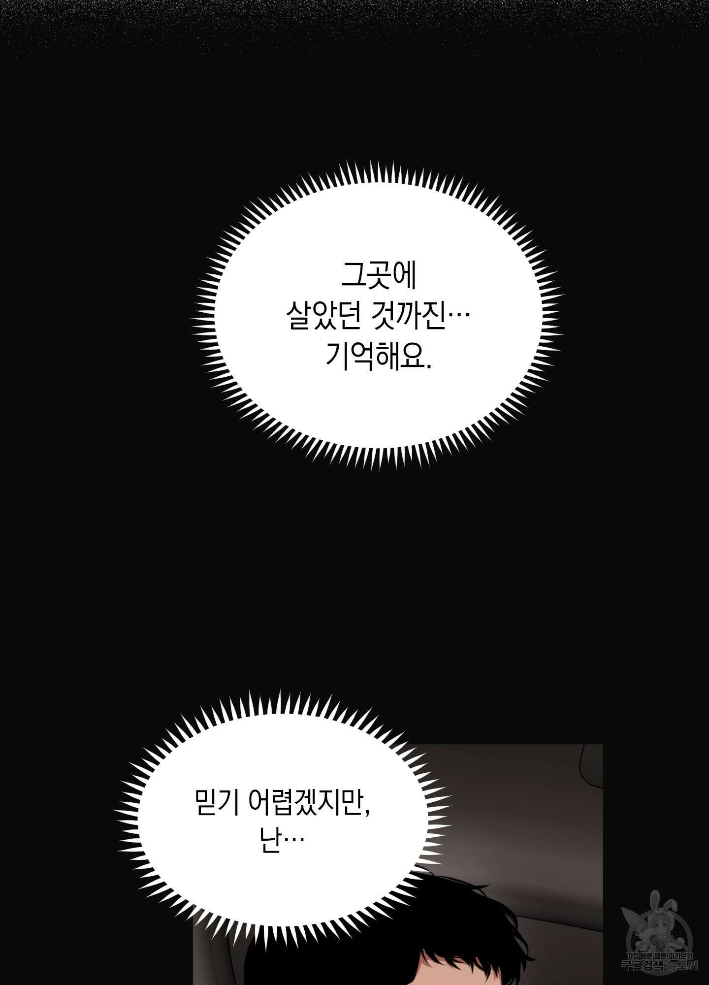 유령의 창 7화 35