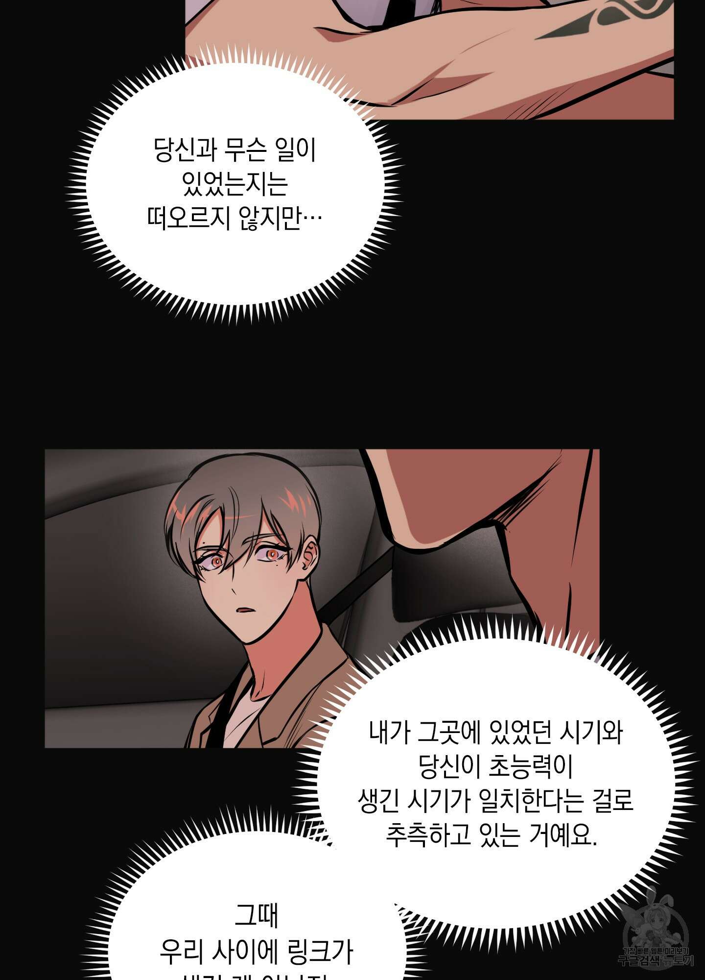 유령의 창 7화 37