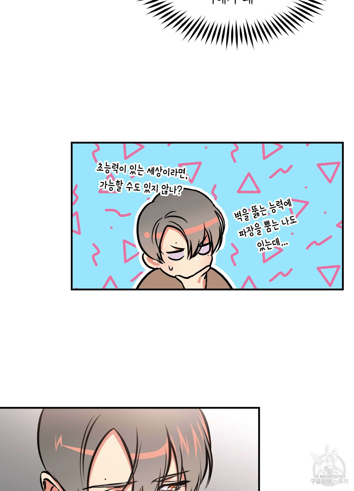 유령의 창 7화 41