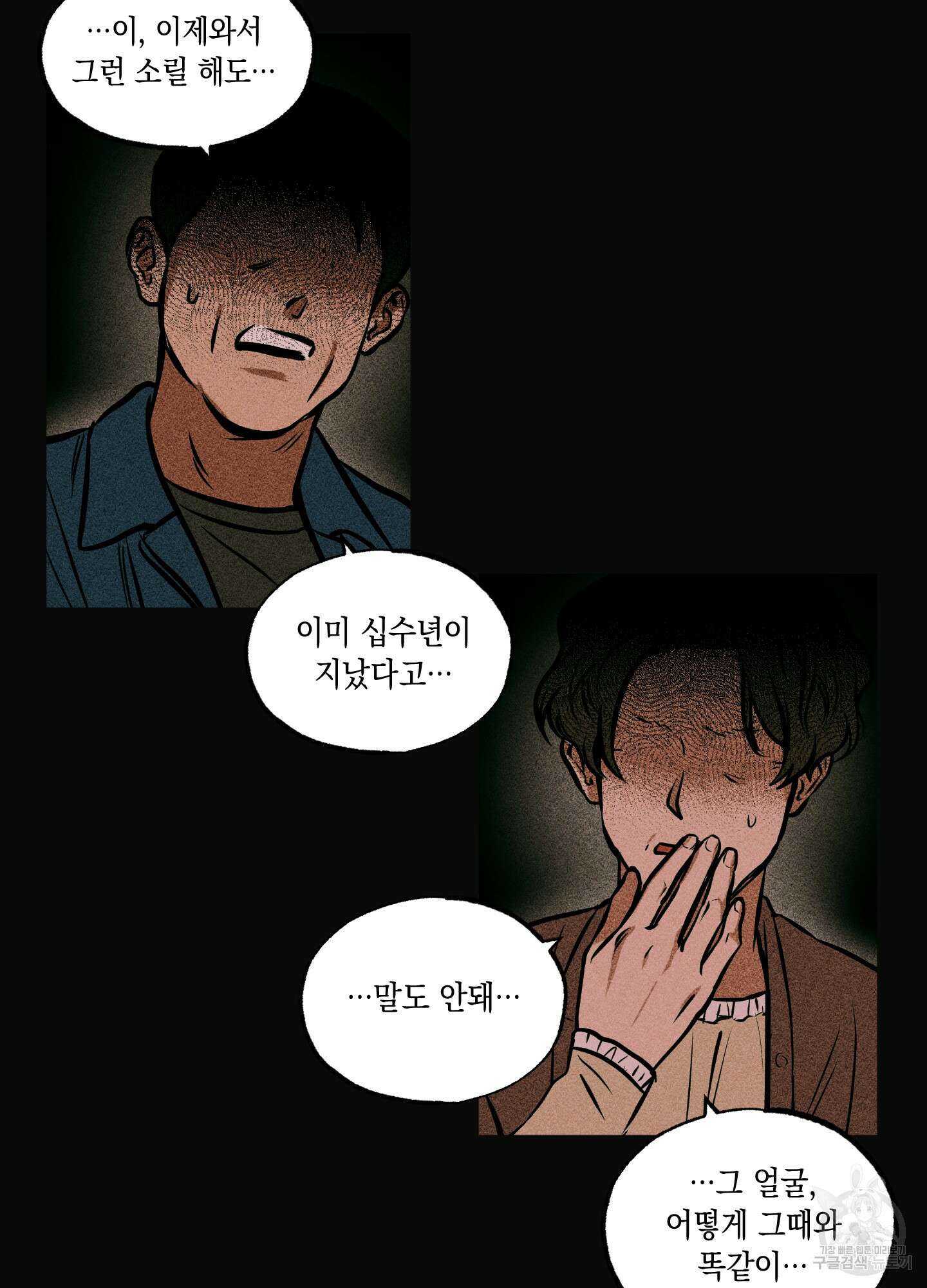 유령의 창 7화 51