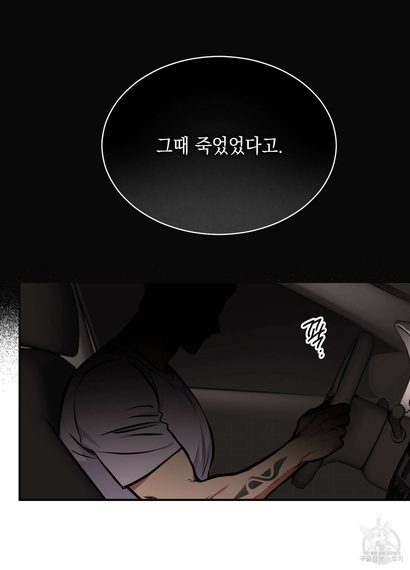 유령의 창 7화 54