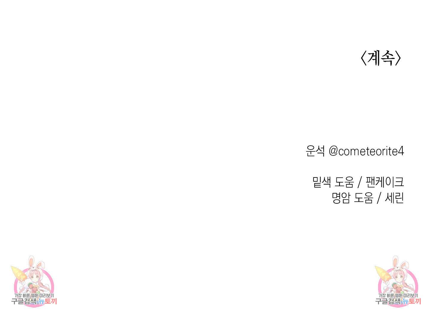 유령의 창 7화 60