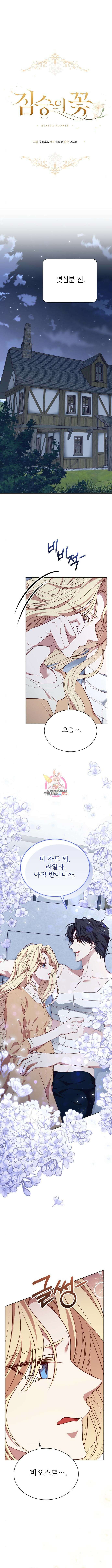 짐승의 꽃 51화 1