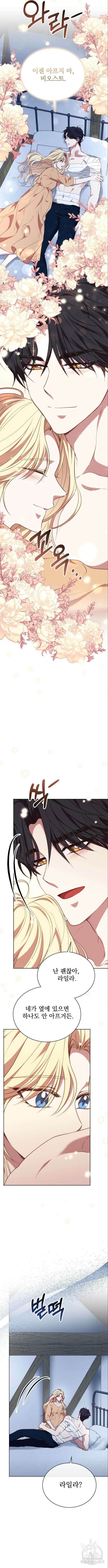 짐승의 꽃 51화 2