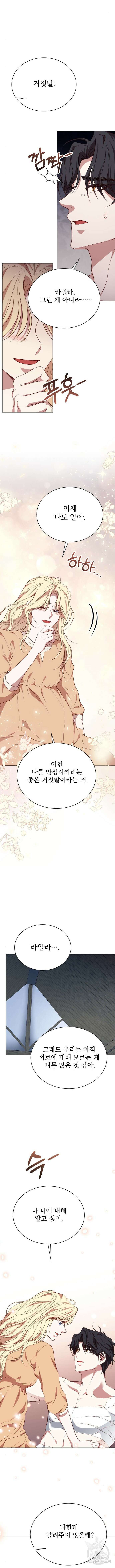 짐승의 꽃 51화 3