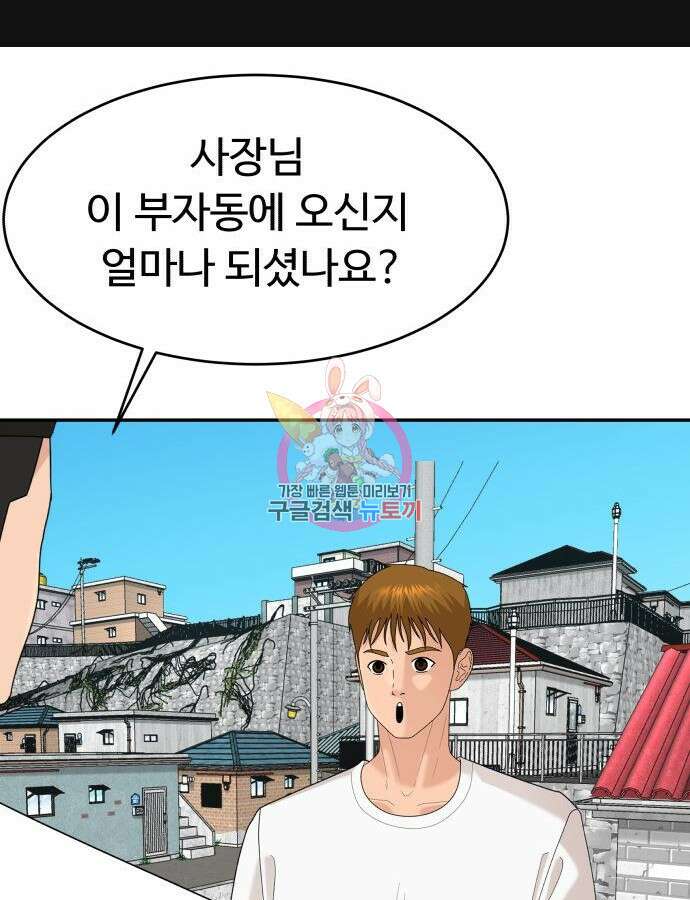 별난식당 46화 1
