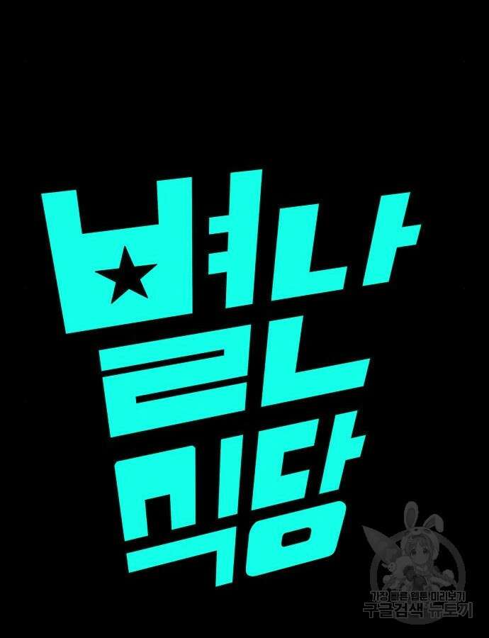 별난식당 46화 7