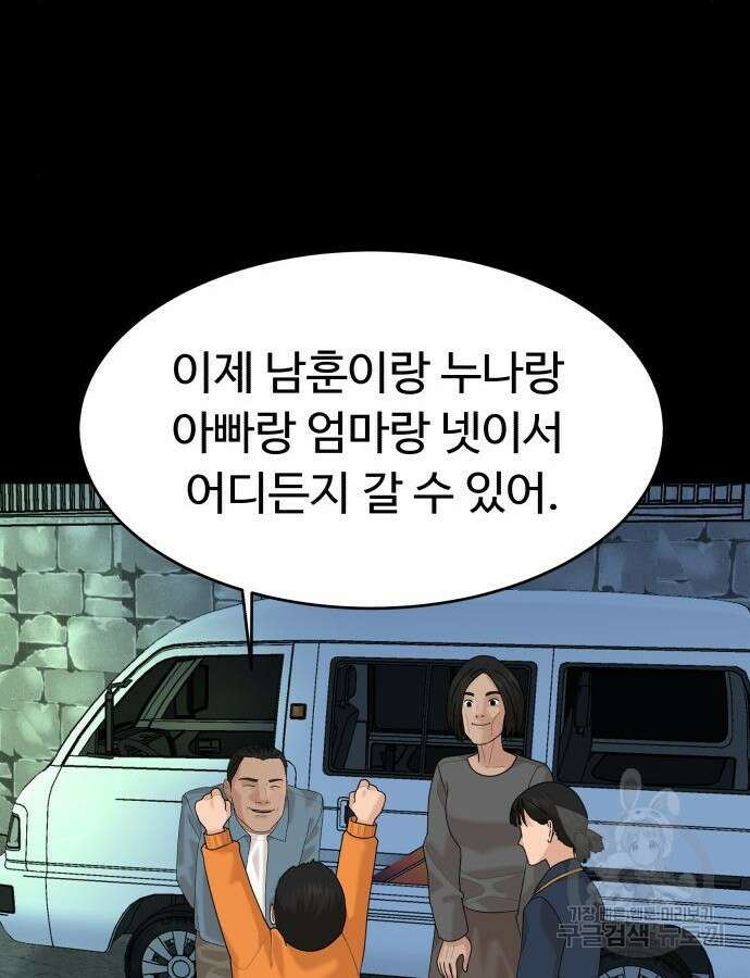 별난식당 46화 34