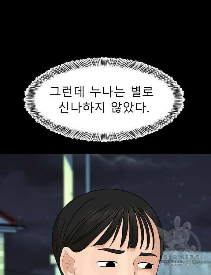 별난식당 46화 37