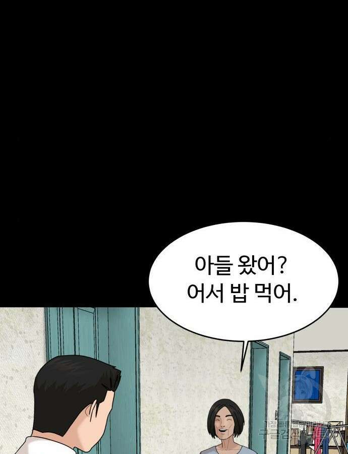 별난식당 46화 79