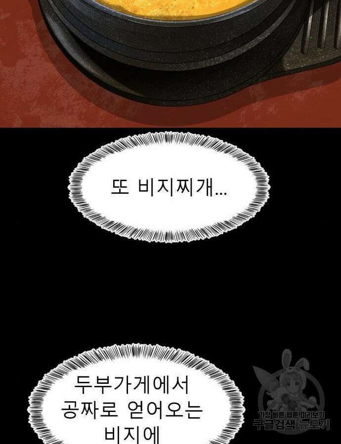 별난식당 46화 82