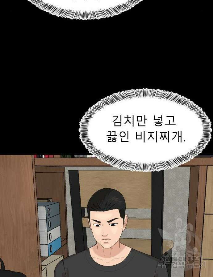 별난식당 46화 83