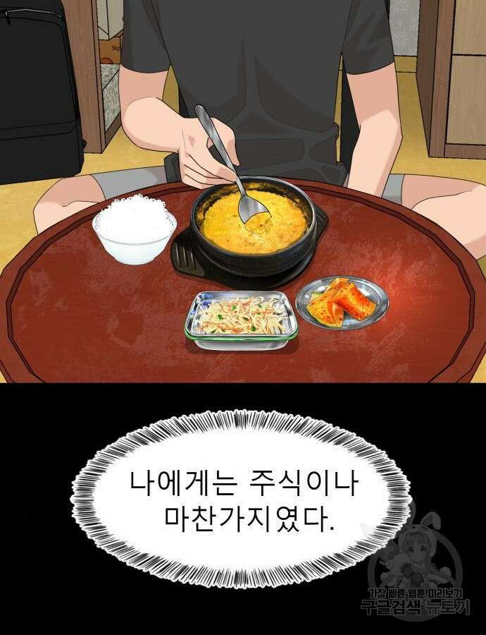 별난식당 46화 84