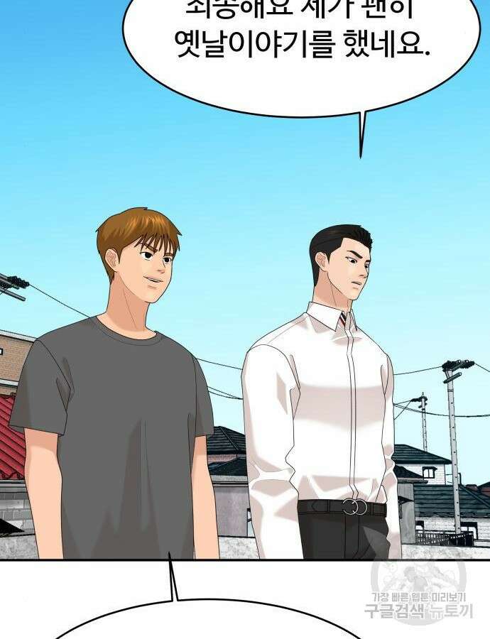 별난식당 46화 95
