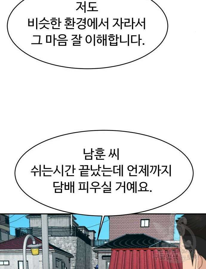 별난식당 46화 96