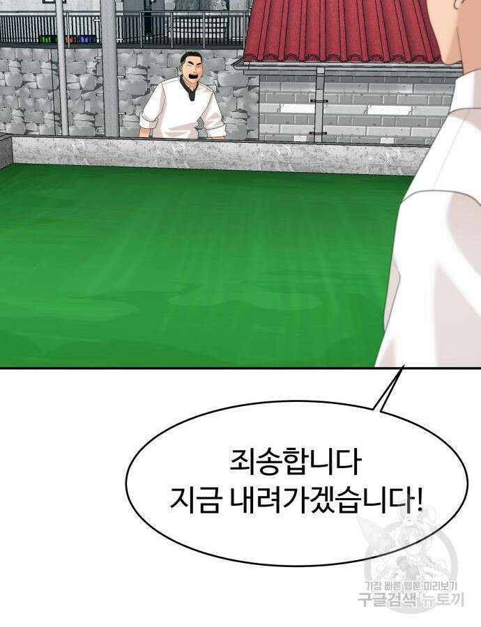 별난식당 46화 97