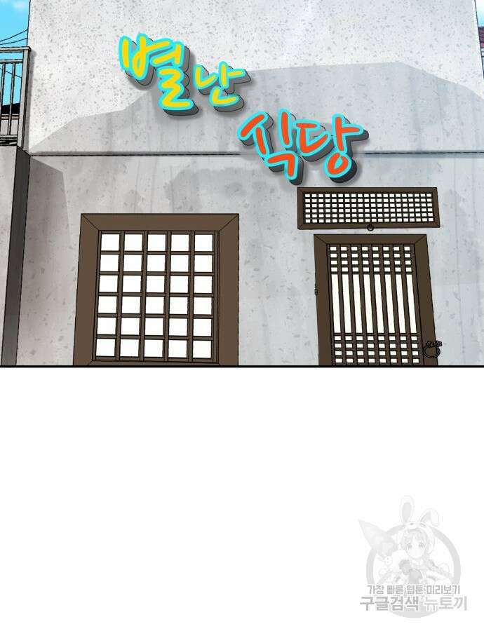 별난식당 46화 99
