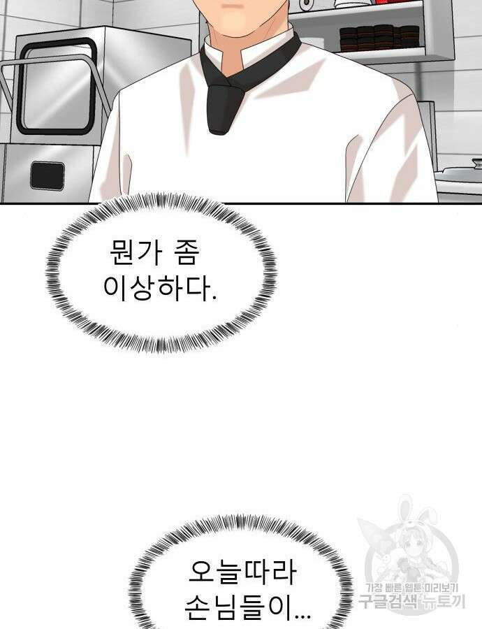 별난식당 46화 102