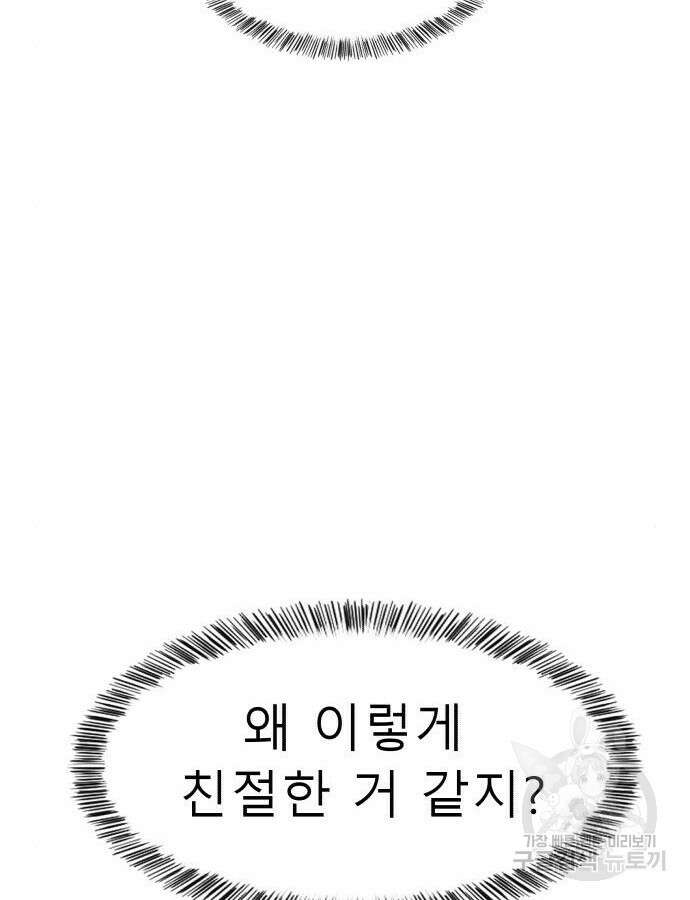 별난식당 46화 103