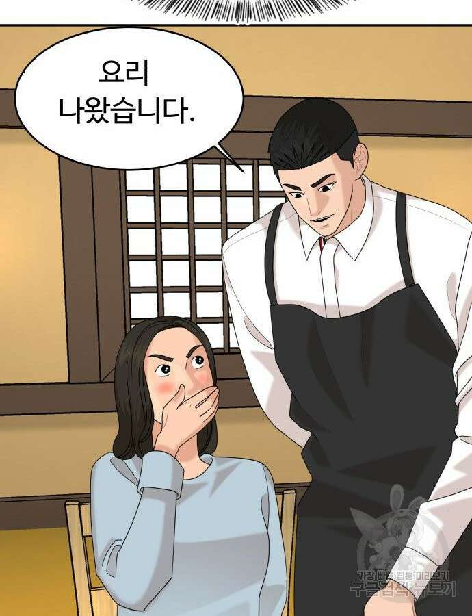 별난식당 46화 104