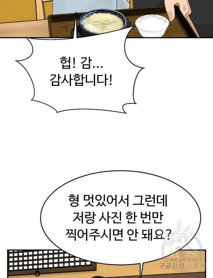 별난식당 46화 105