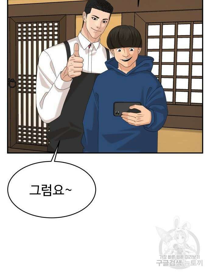 별난식당 46화 106
