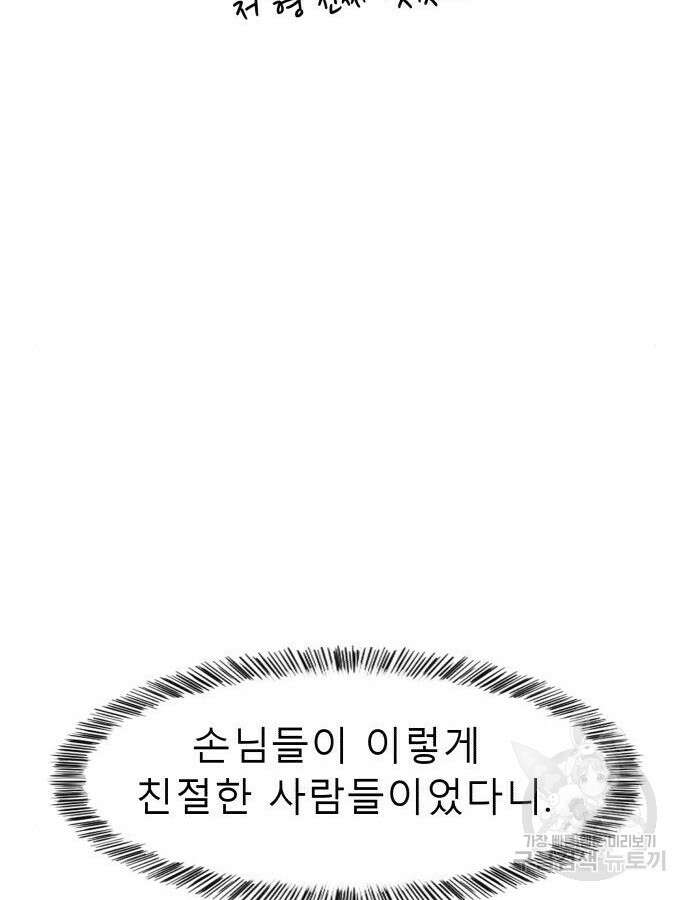 별난식당 46화 108