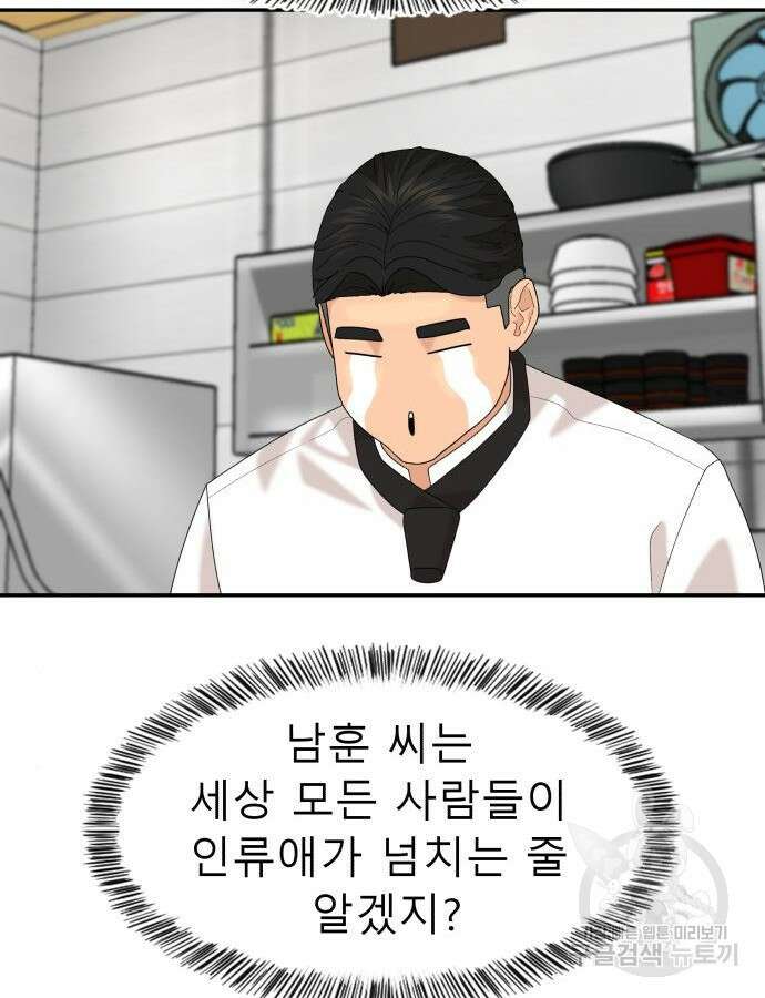 별난식당 46화 109