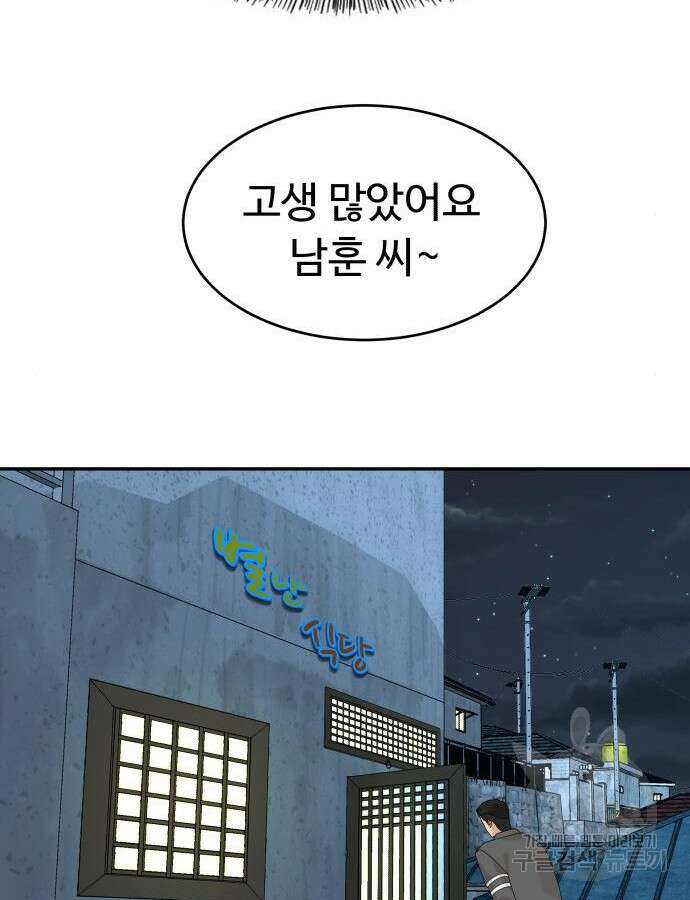 별난식당 46화 110