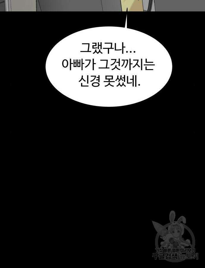 별난식당 46화 139