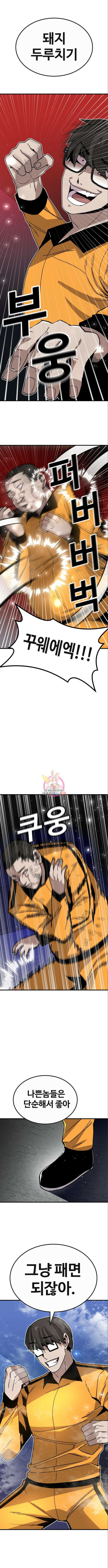 돈내놔 29화 1